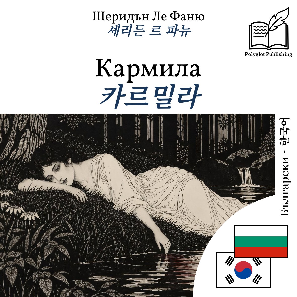 카르밀라
