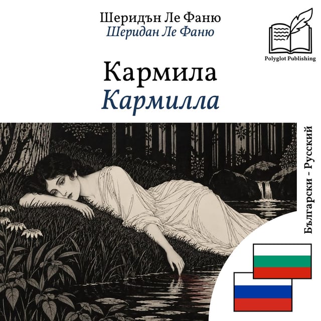 Кармилла