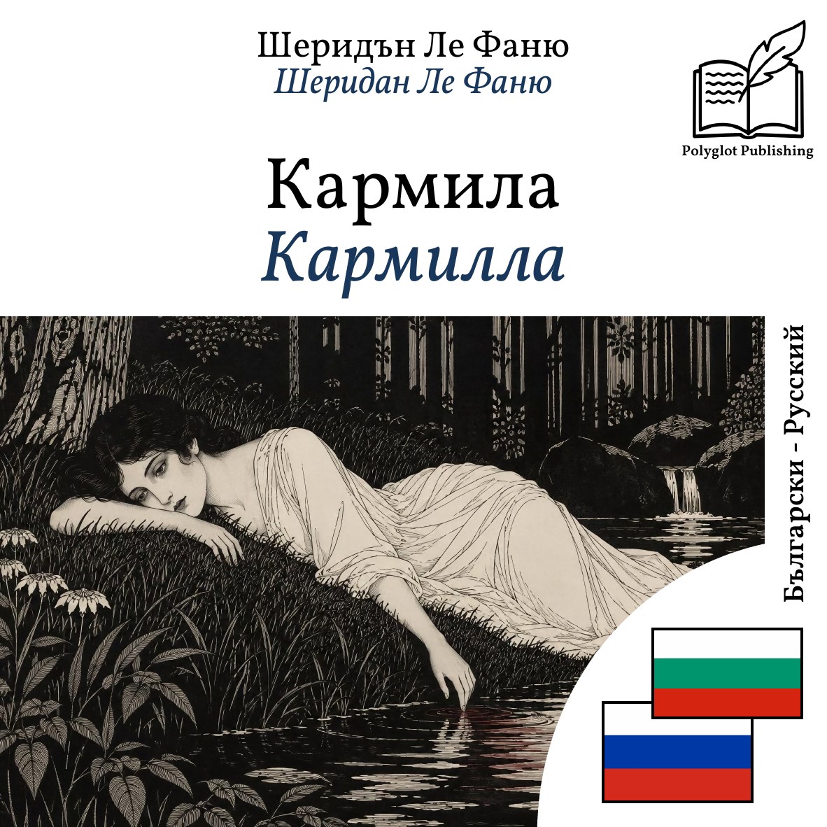 Кармилла
