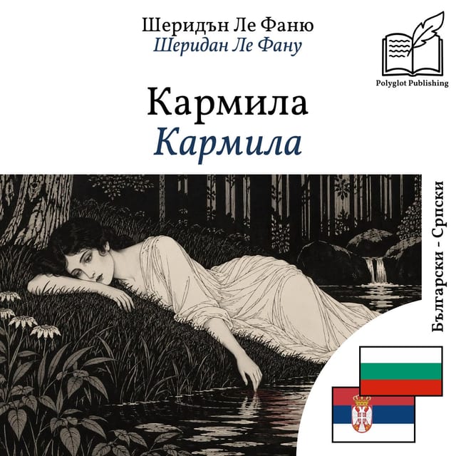 Кармила