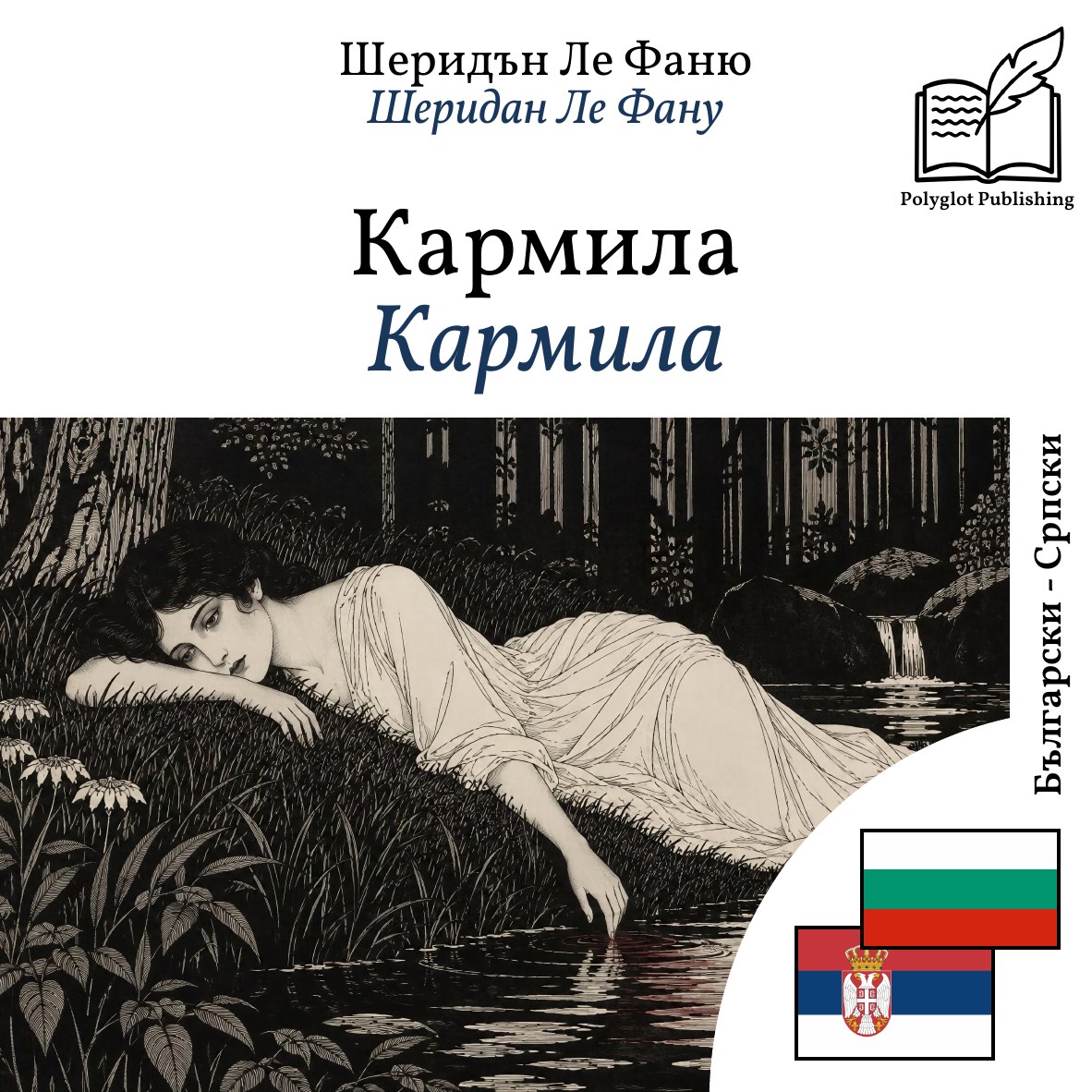 Кармила