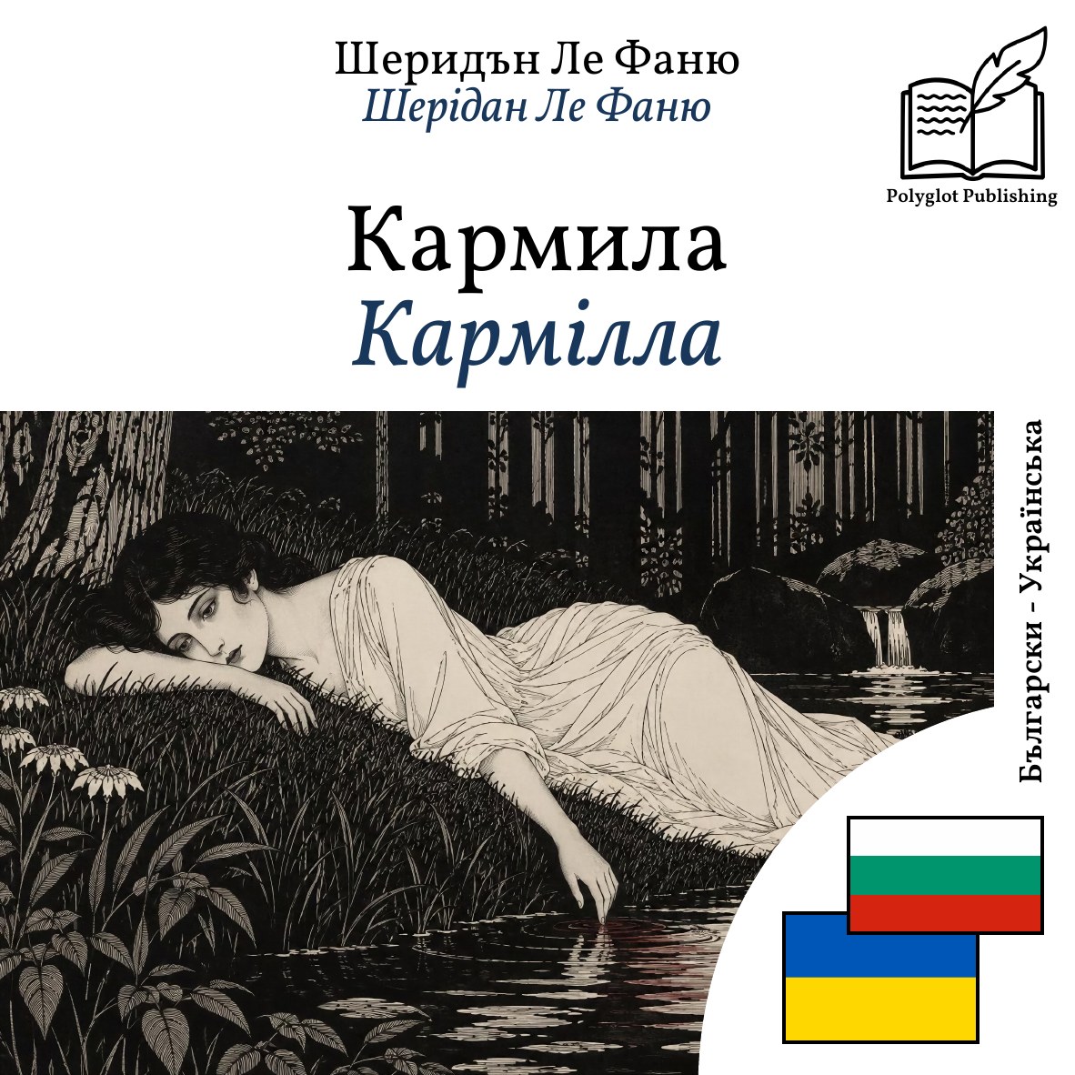 Кармілла
