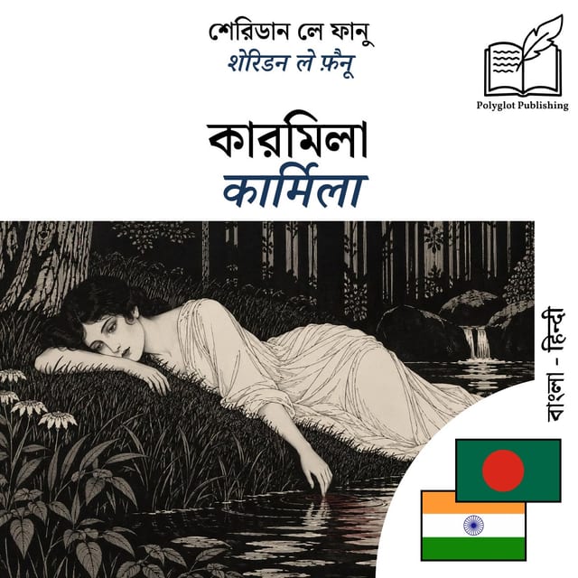 कार्मिला