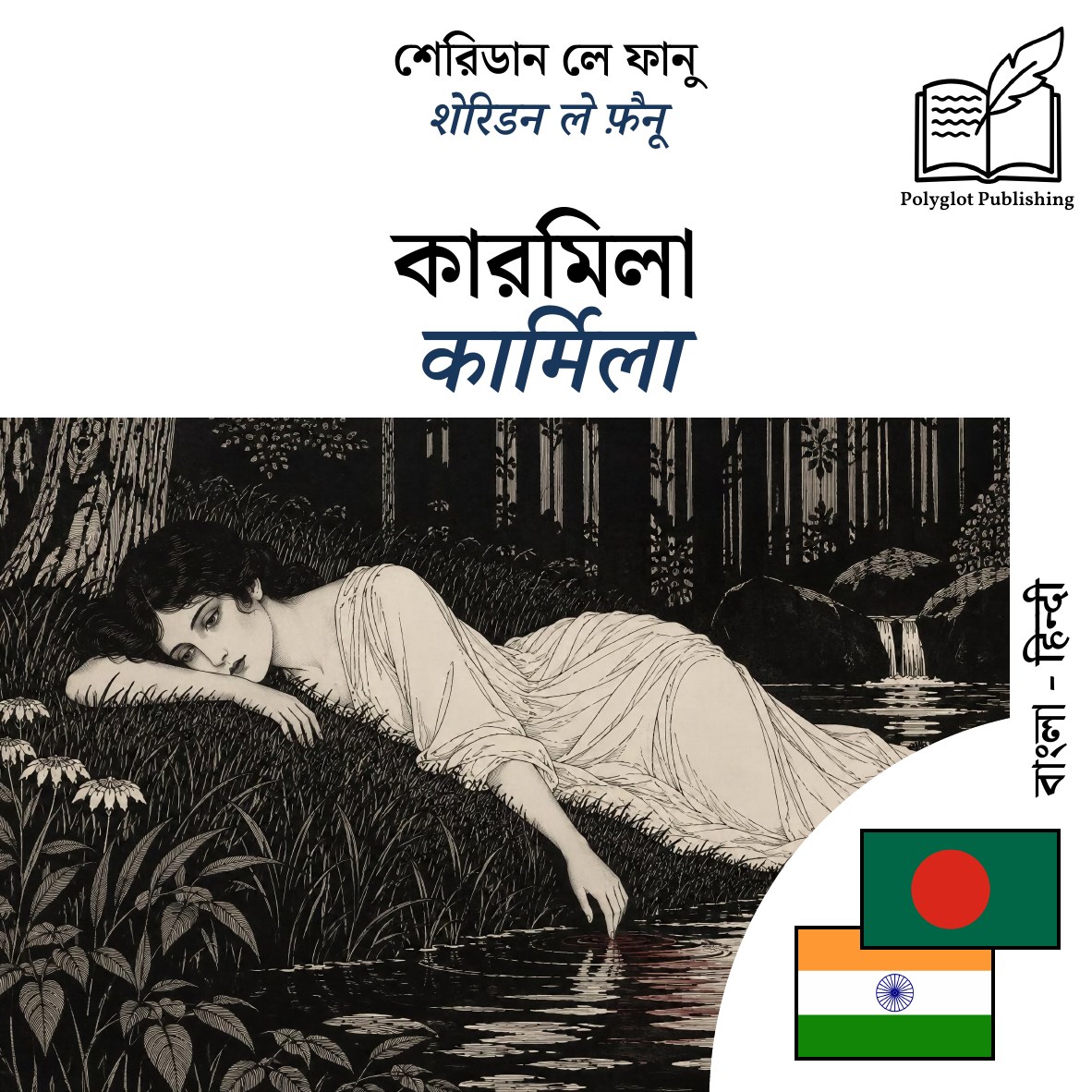 कार्मिला