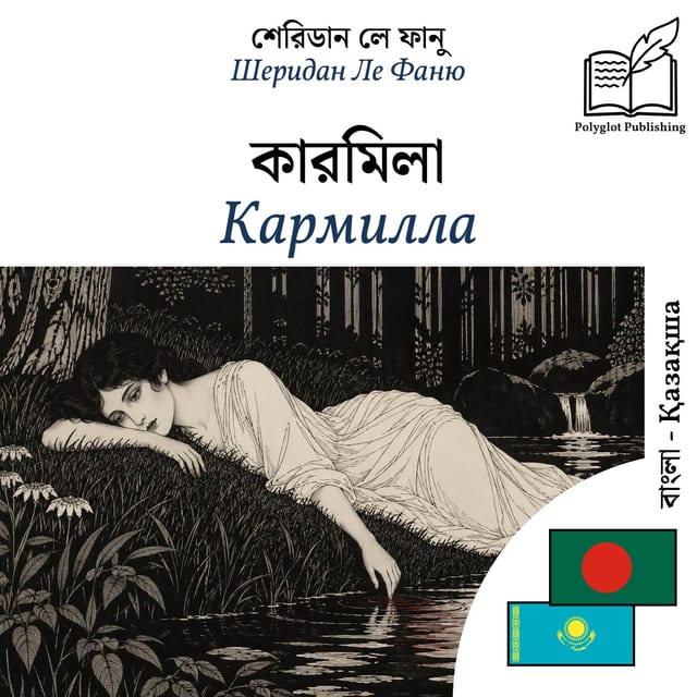 Кармилла