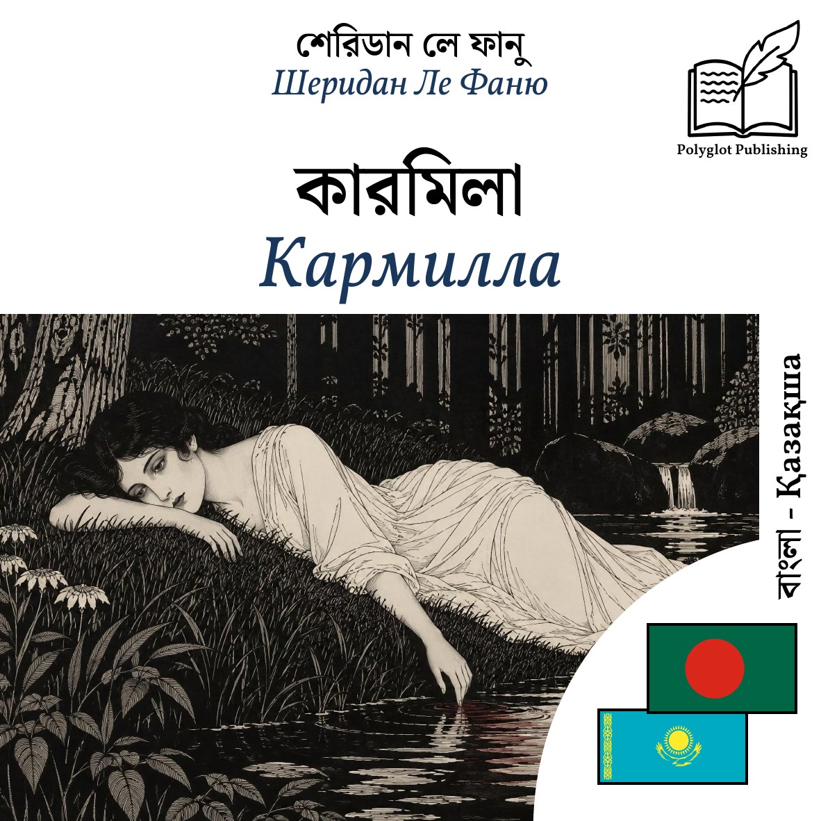 Кармилла