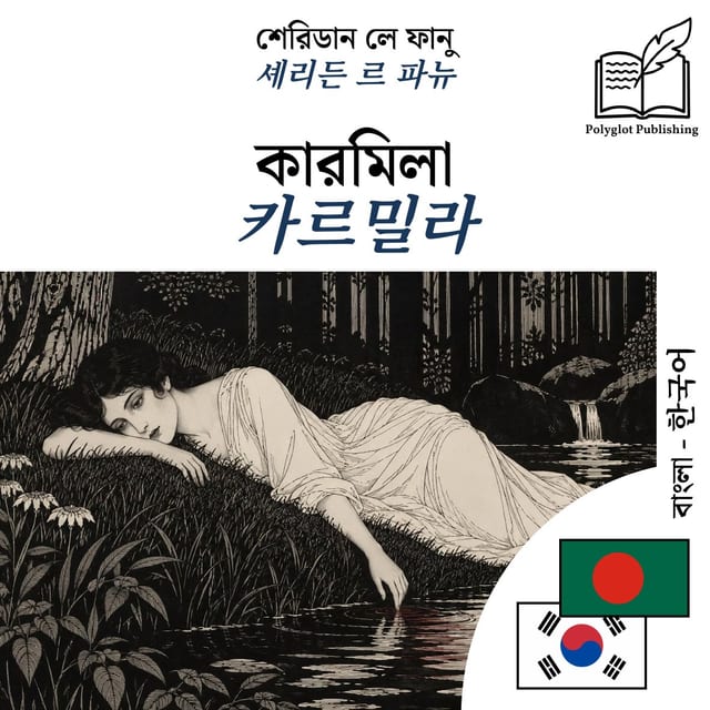 카르밀라