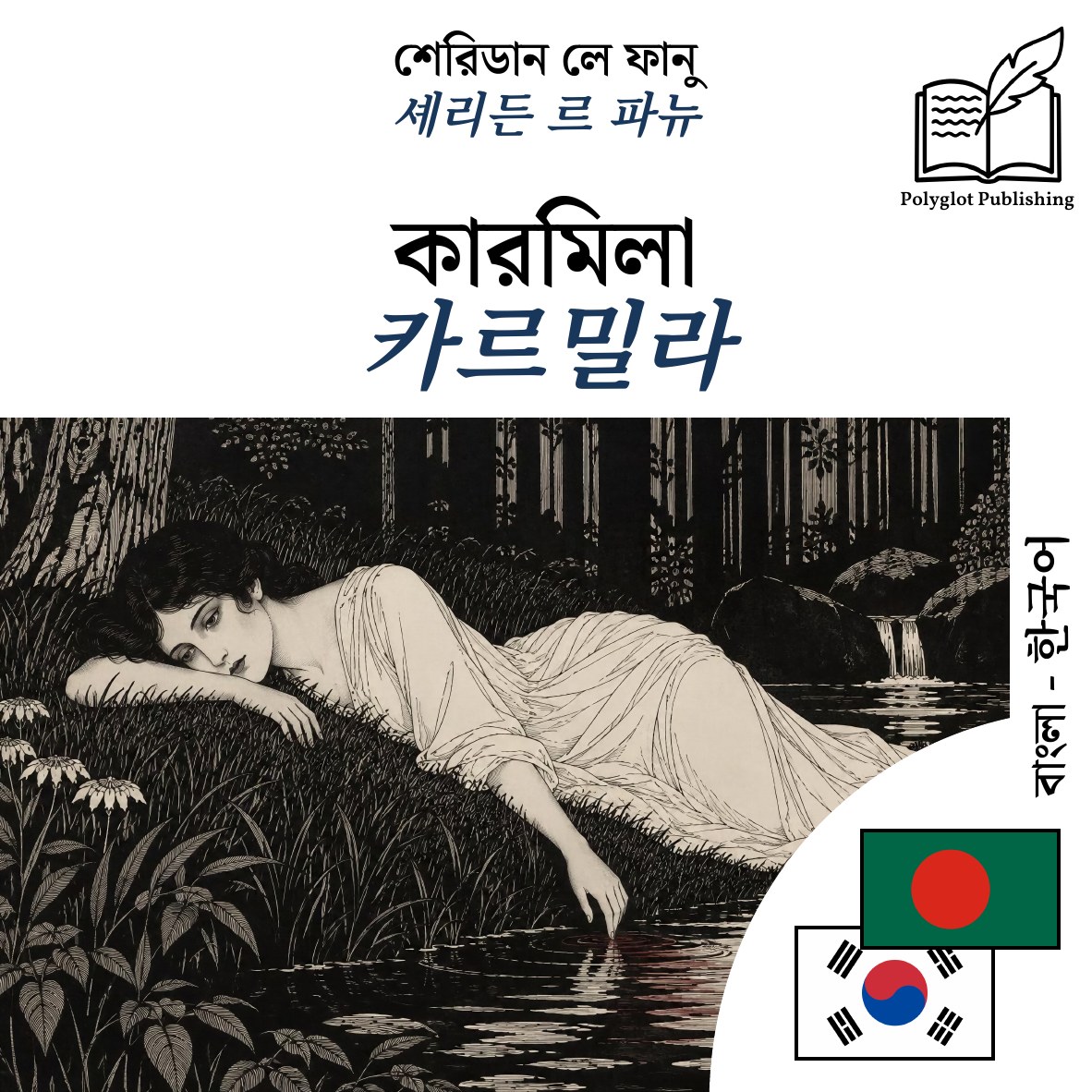 카르밀라