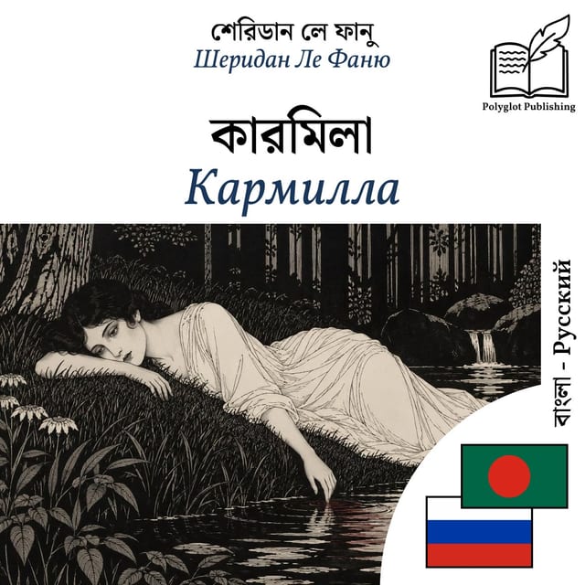 Кармилла