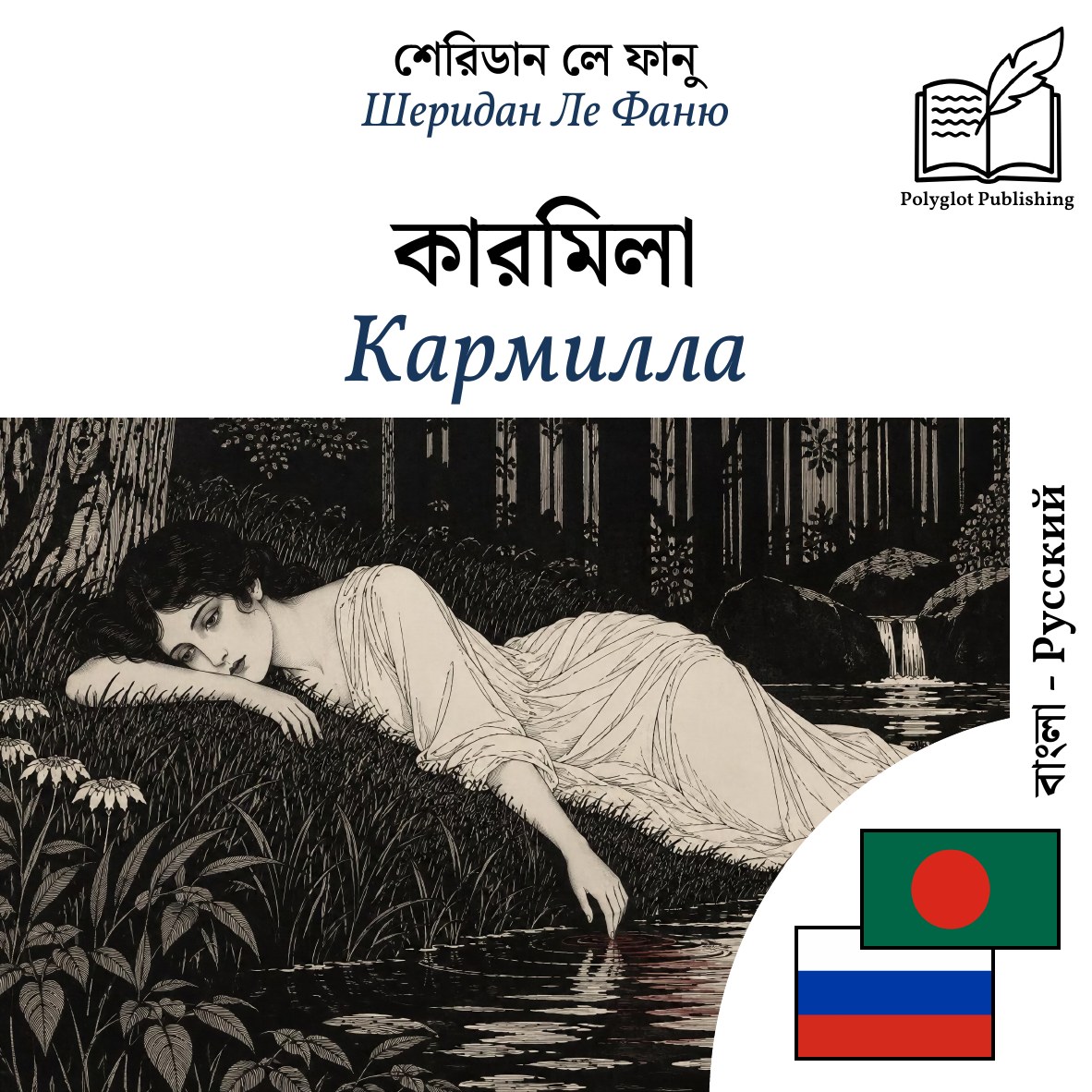 Кармилла