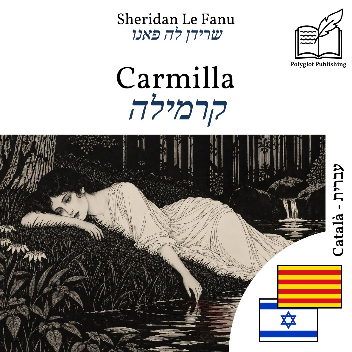 קרמילה