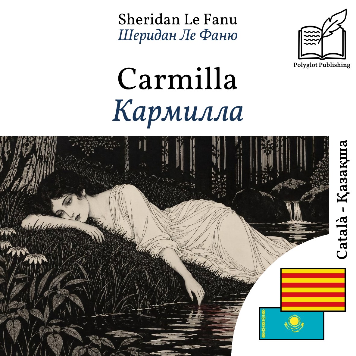 Кармилла