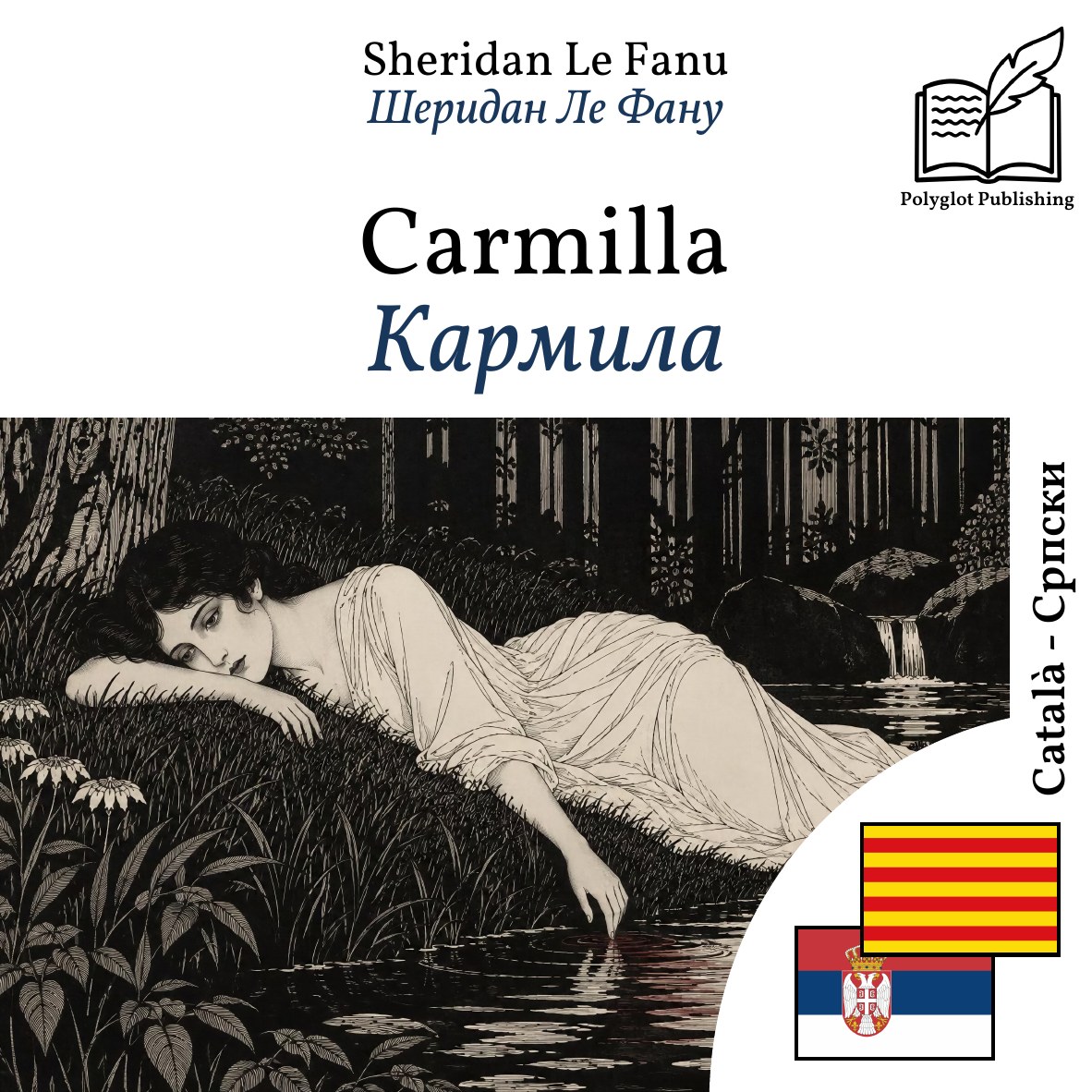 Кармила