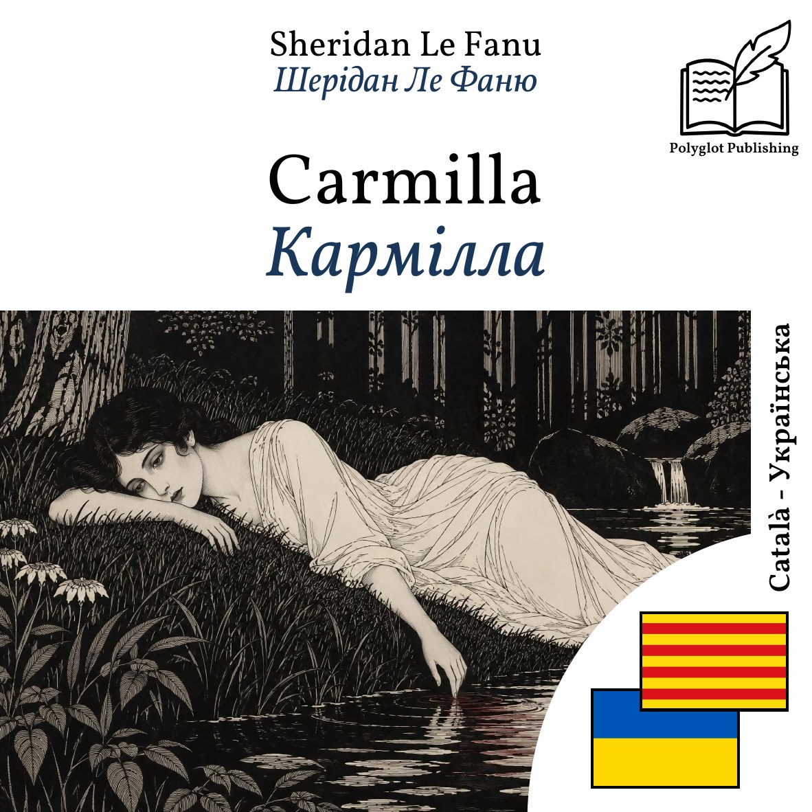 Кармілла