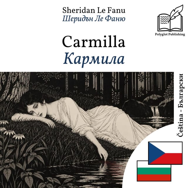 Кармила