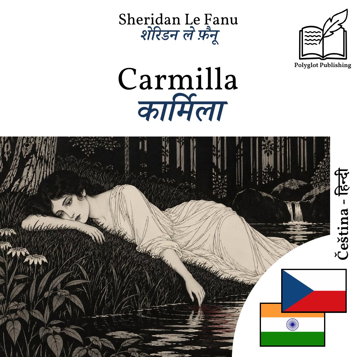 कार्मिला