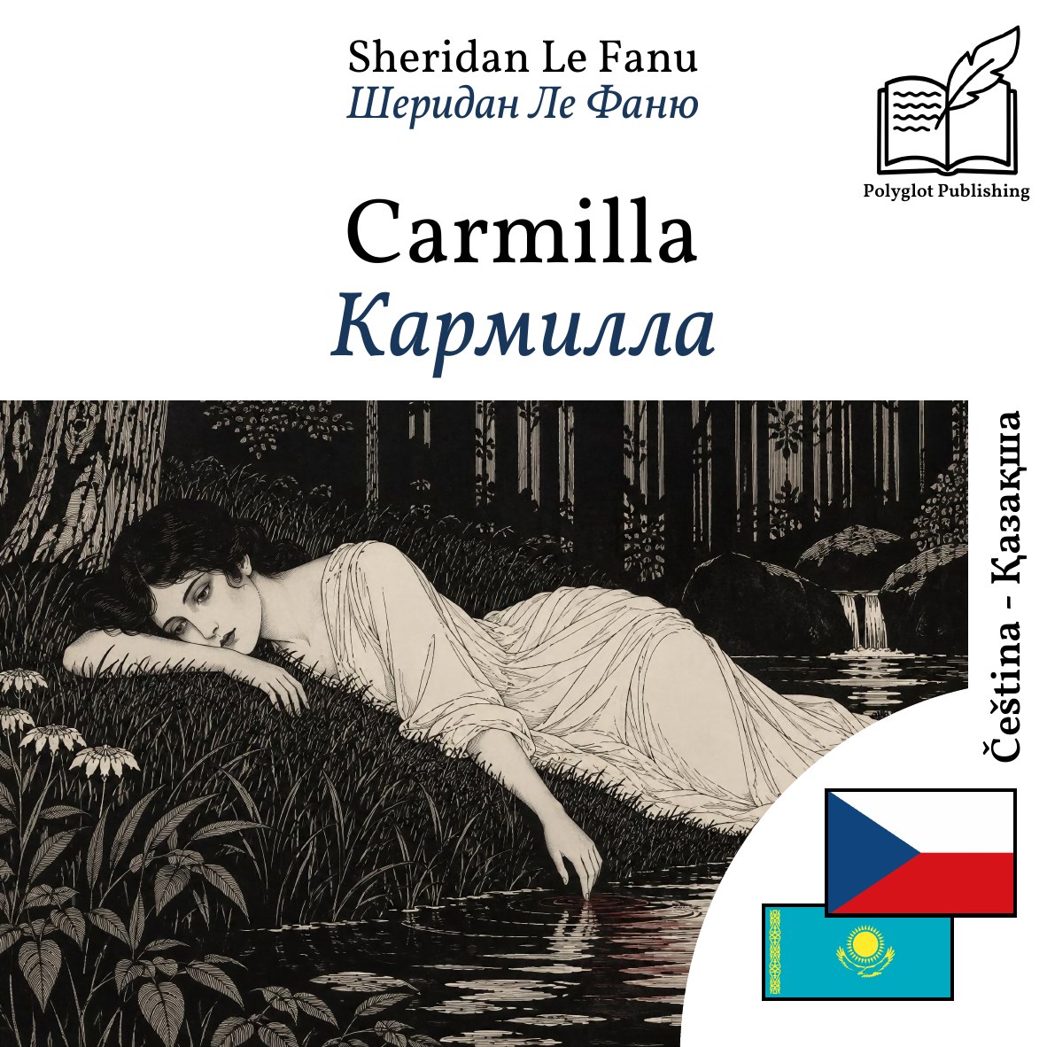 Кармилла