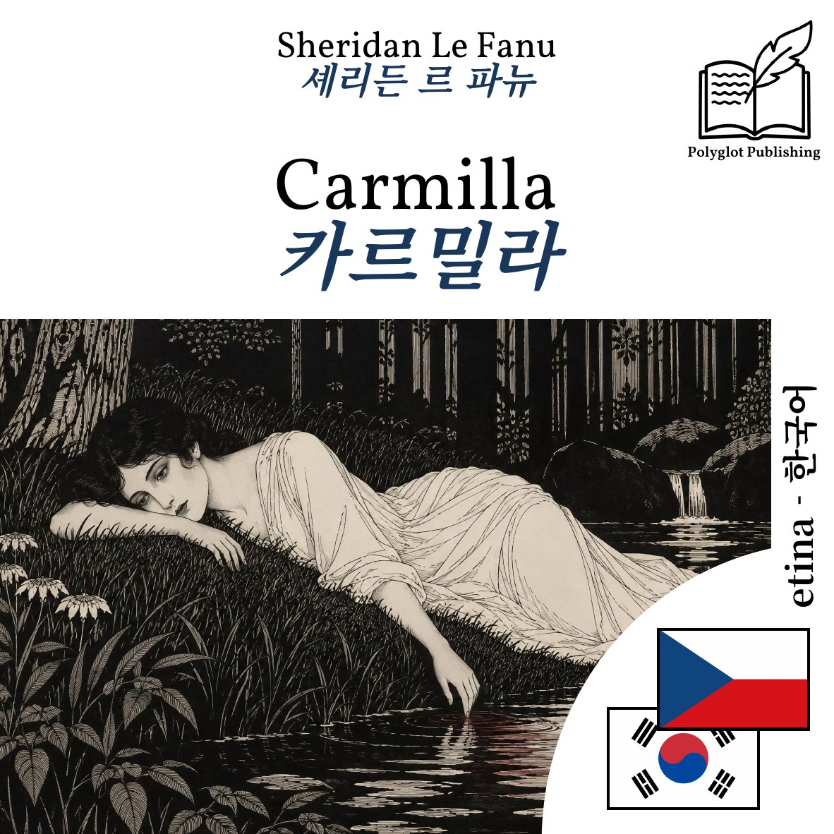 카르밀라
