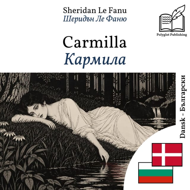 Кармила