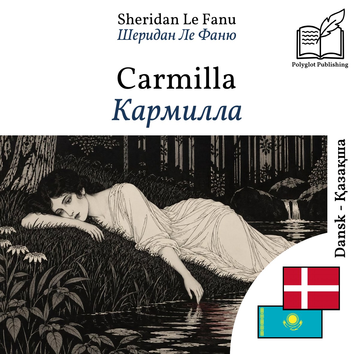 Кармилла