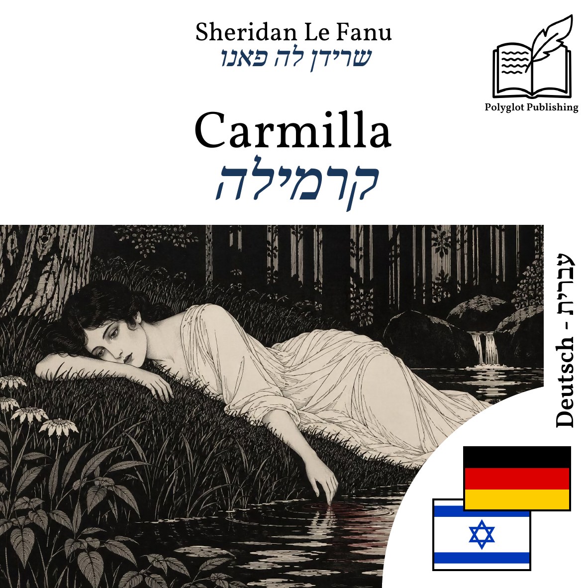 קרמילה
