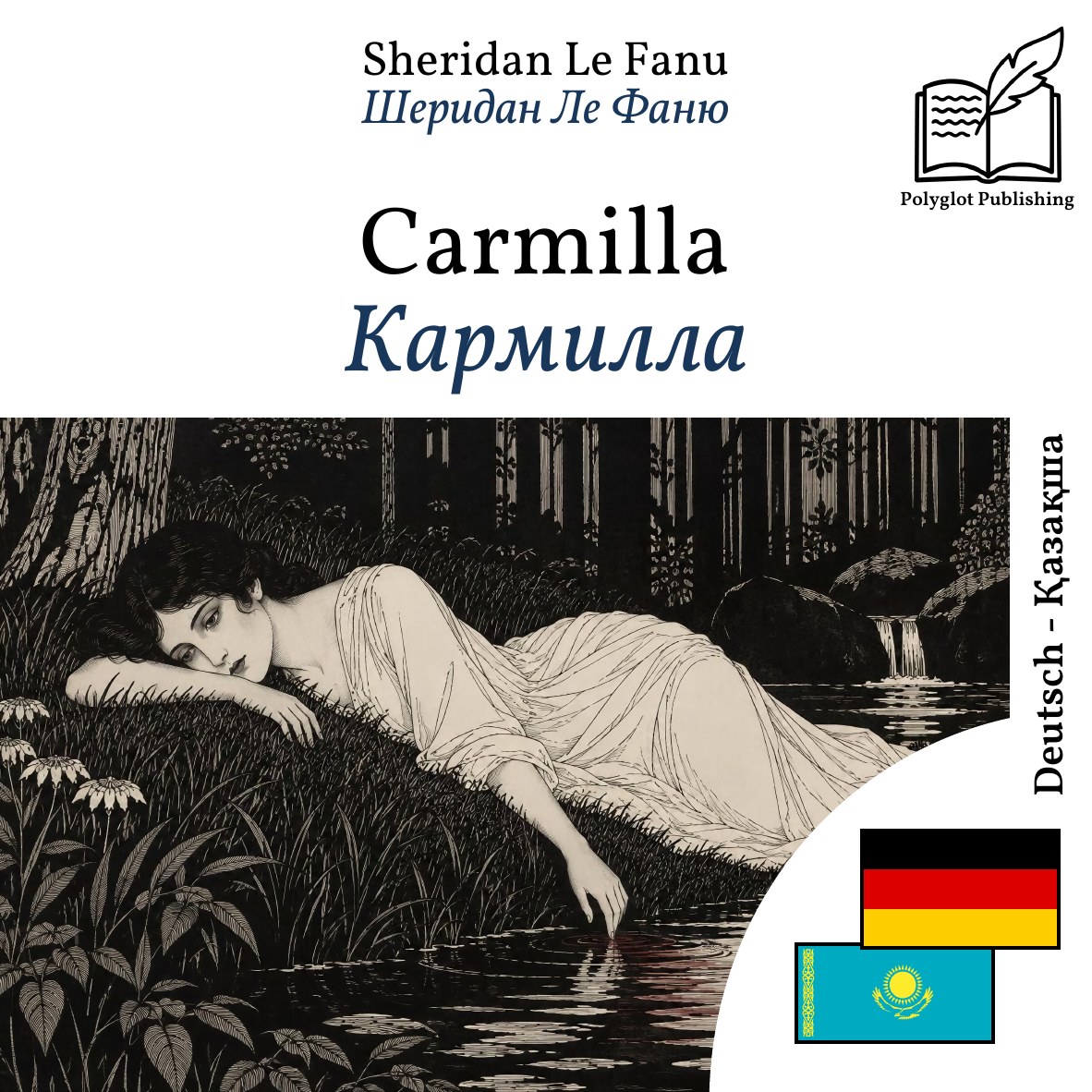 Кармилла