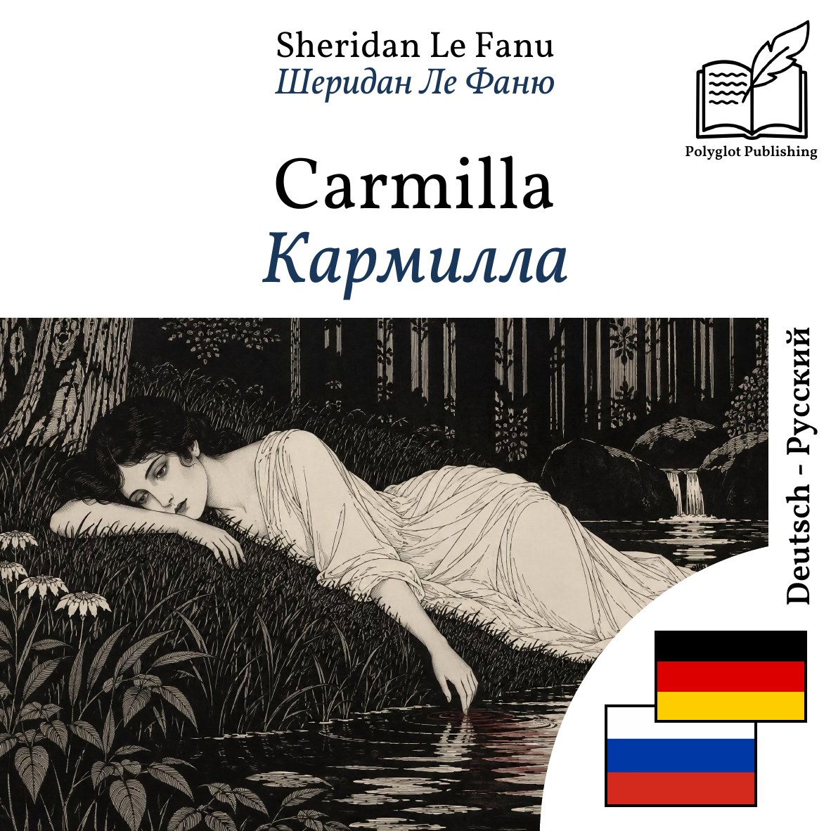 Кармилла