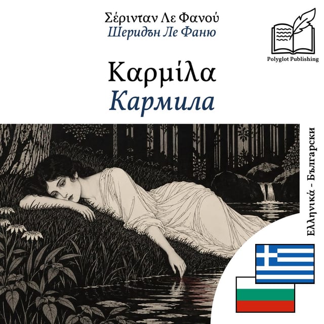 Кармила