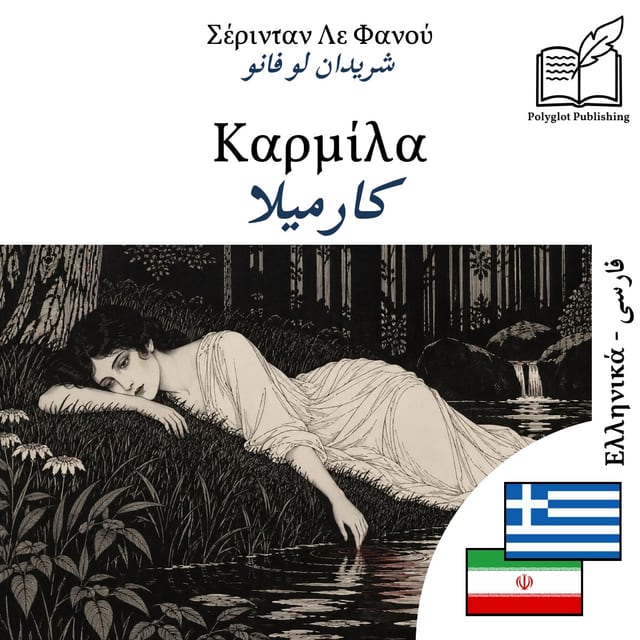 کارمیلا