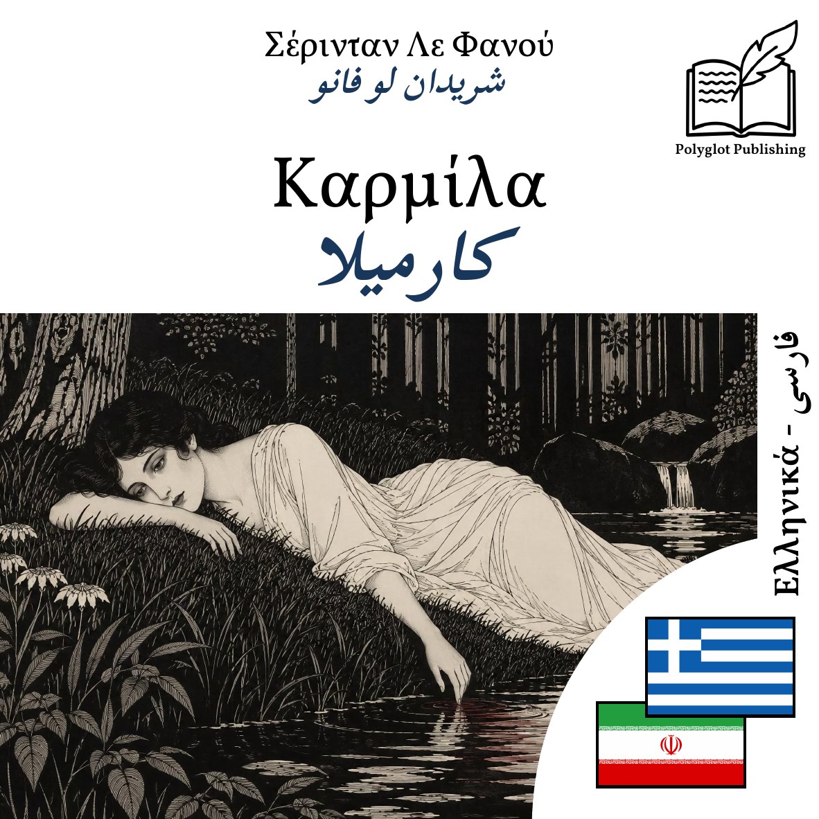 کارمیلا