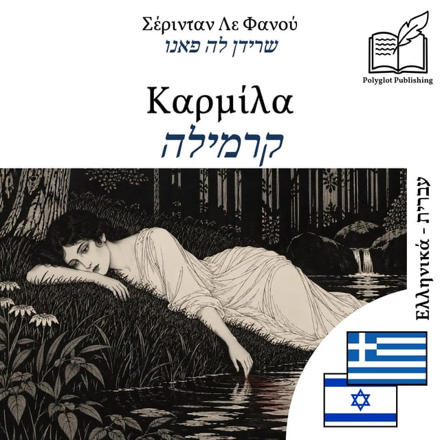 קרמילה