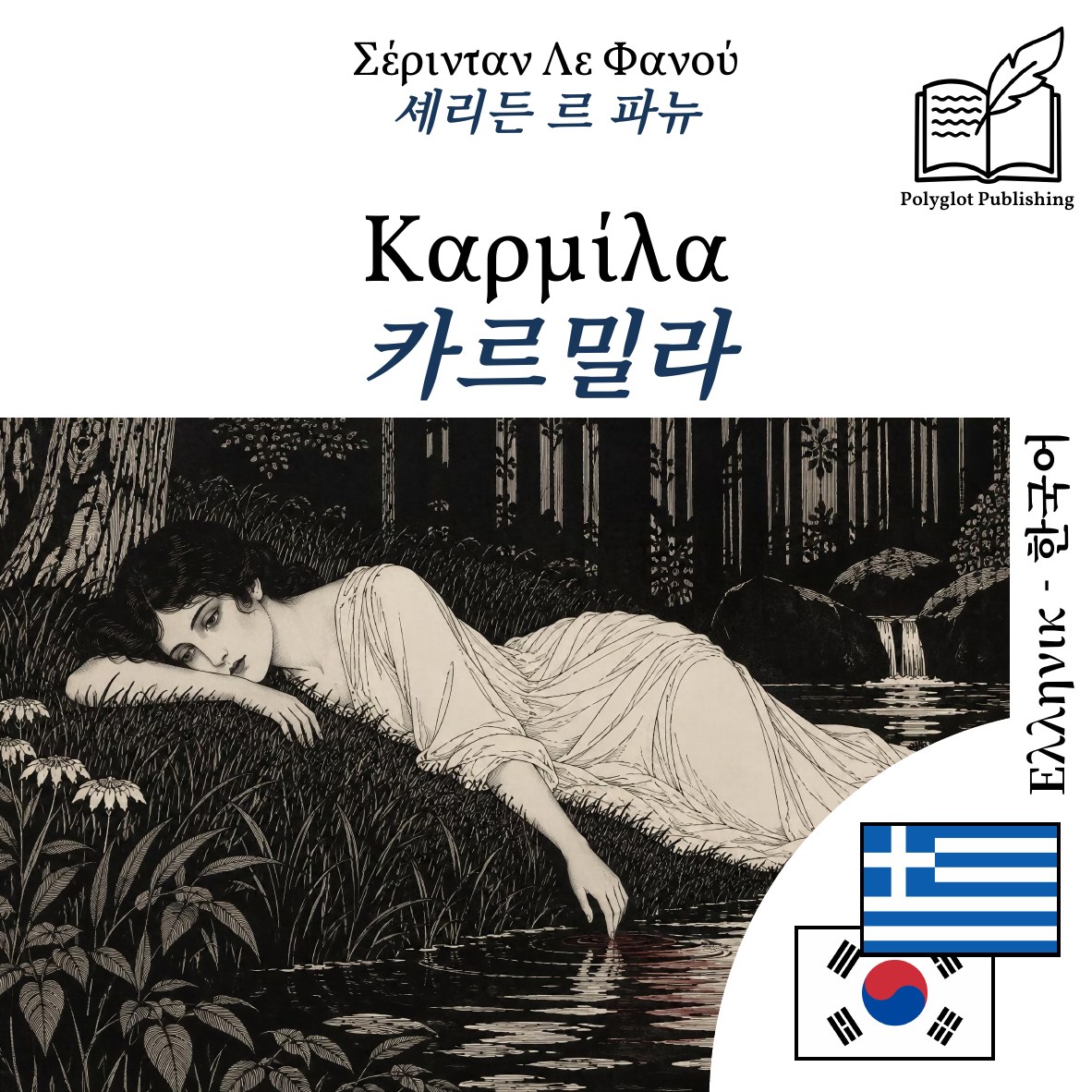 카르밀라