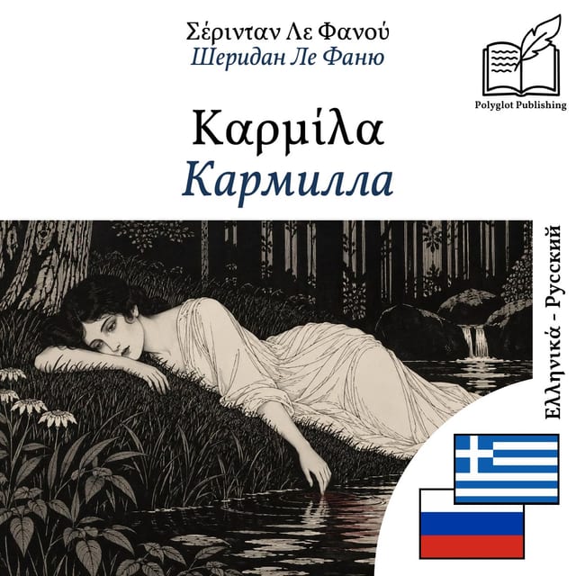 Кармилла