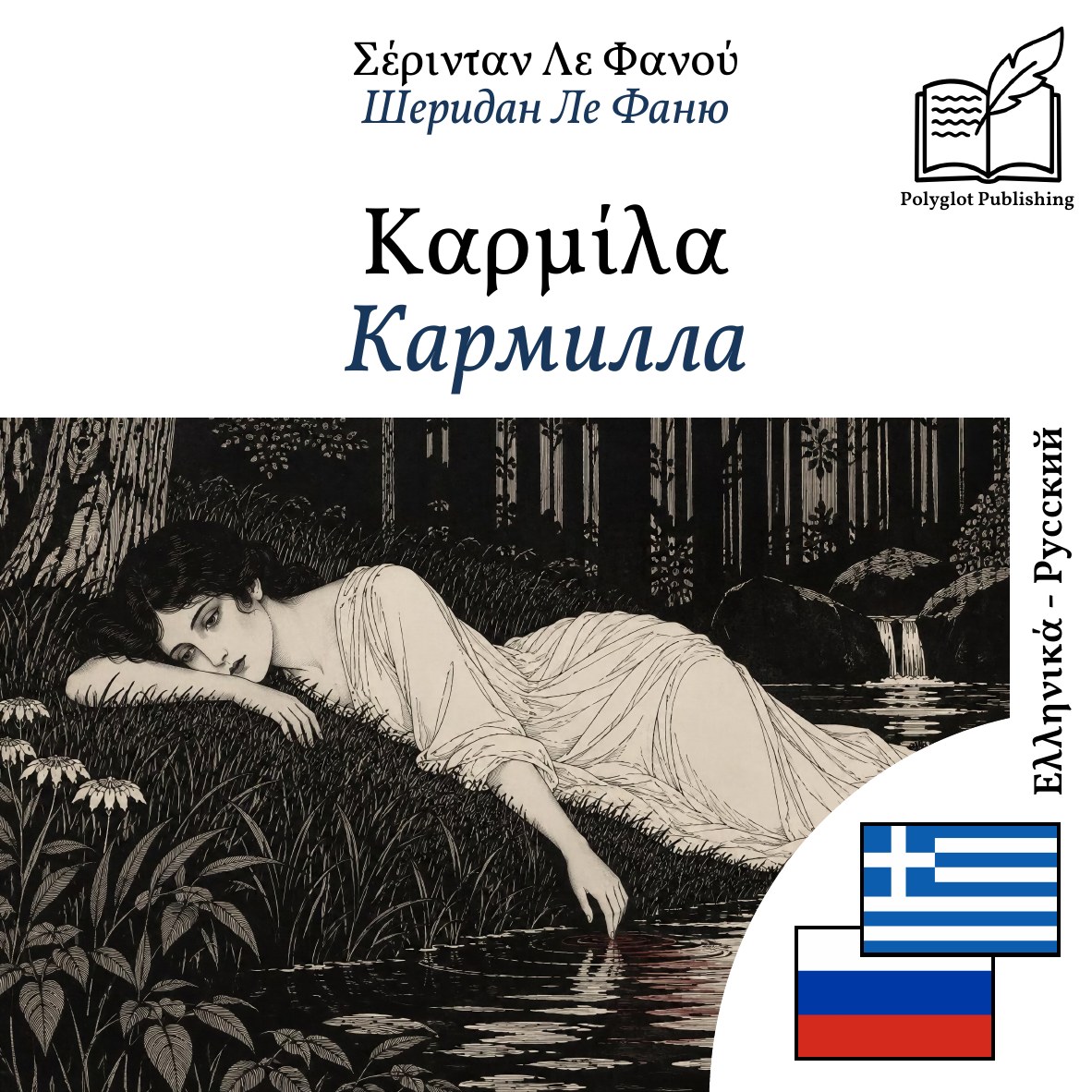 Кармилла