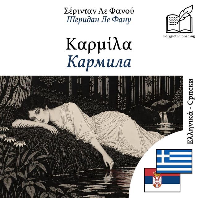 Кармила