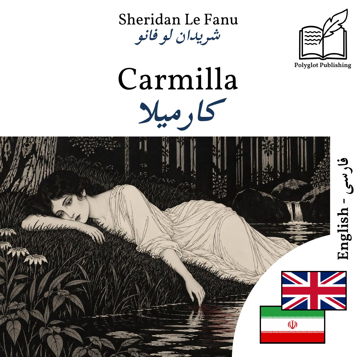 کارمیلا