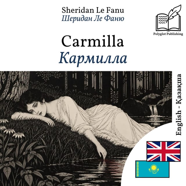 Кармилла