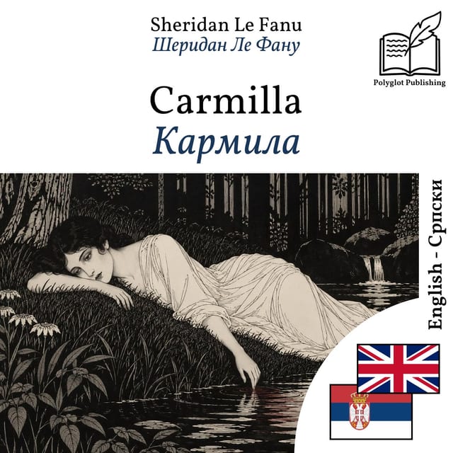 Кармила