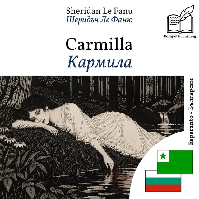 Кармила