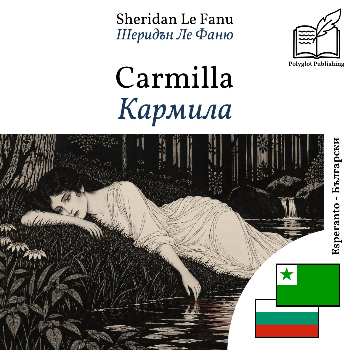 Кармила