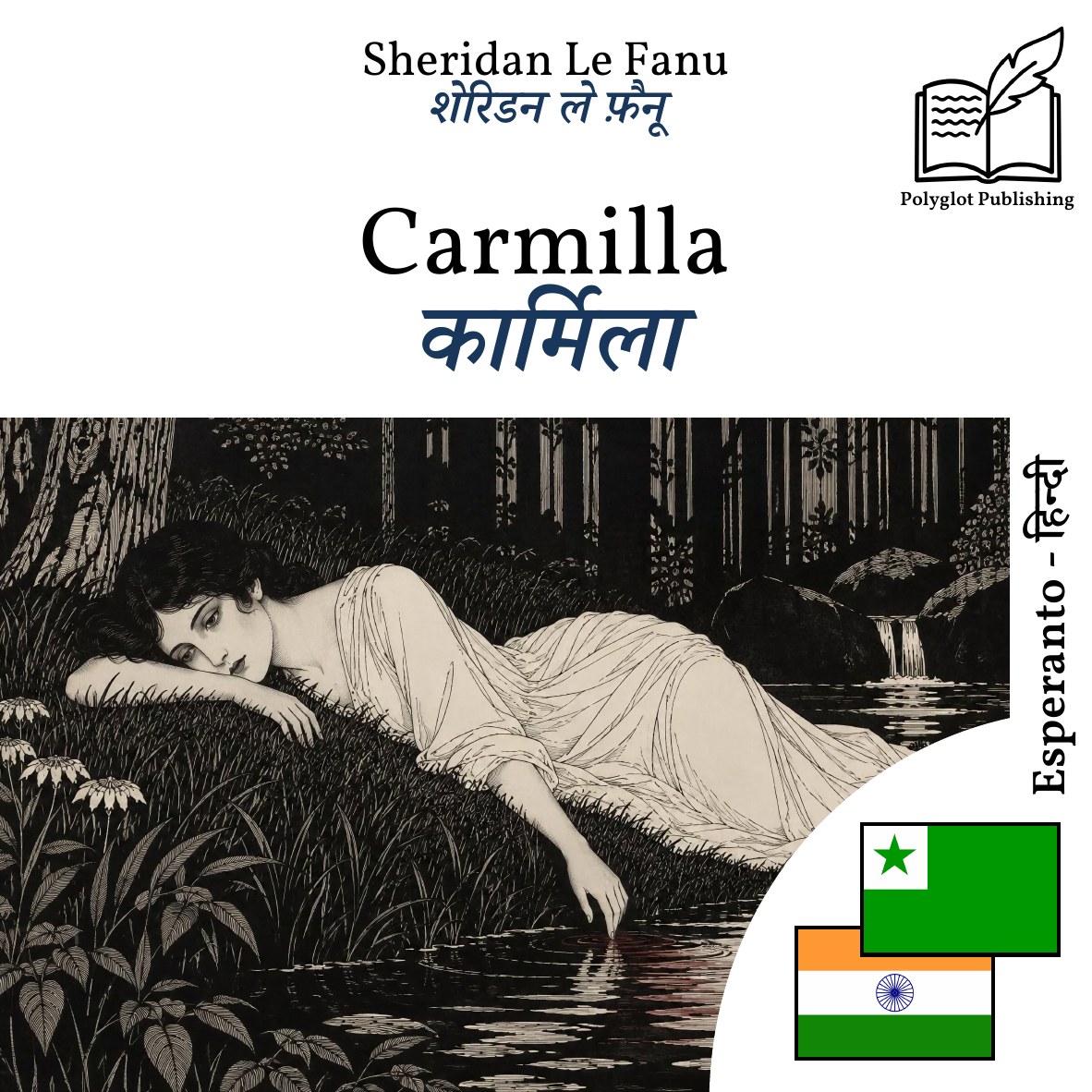 कार्मिला