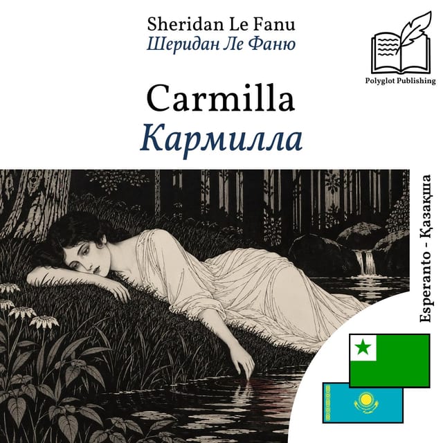 Кармилла