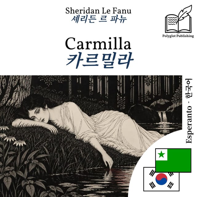 카르밀라
