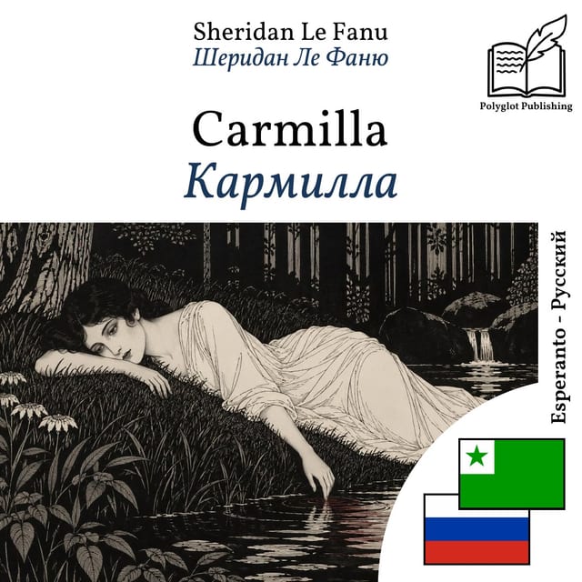 Кармилла