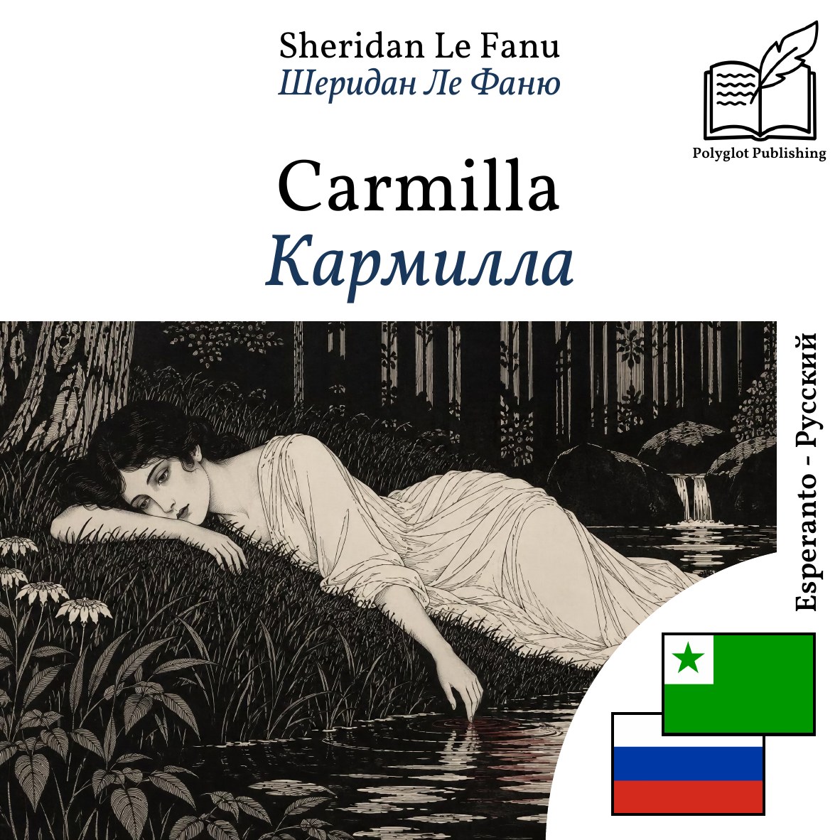 Кармилла