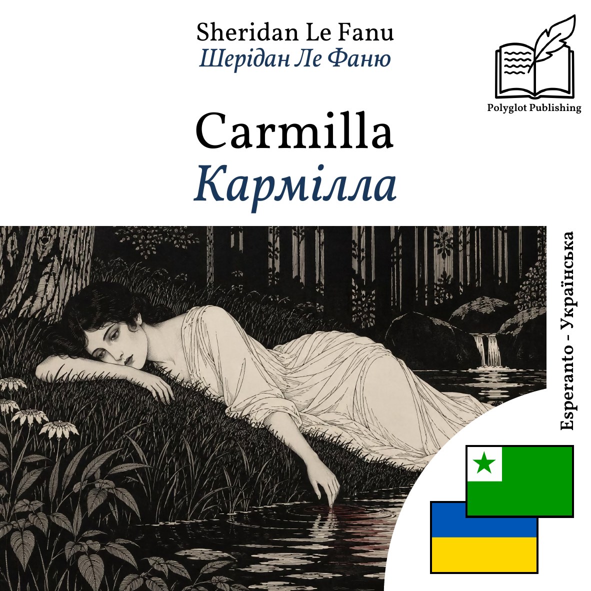 Кармілла