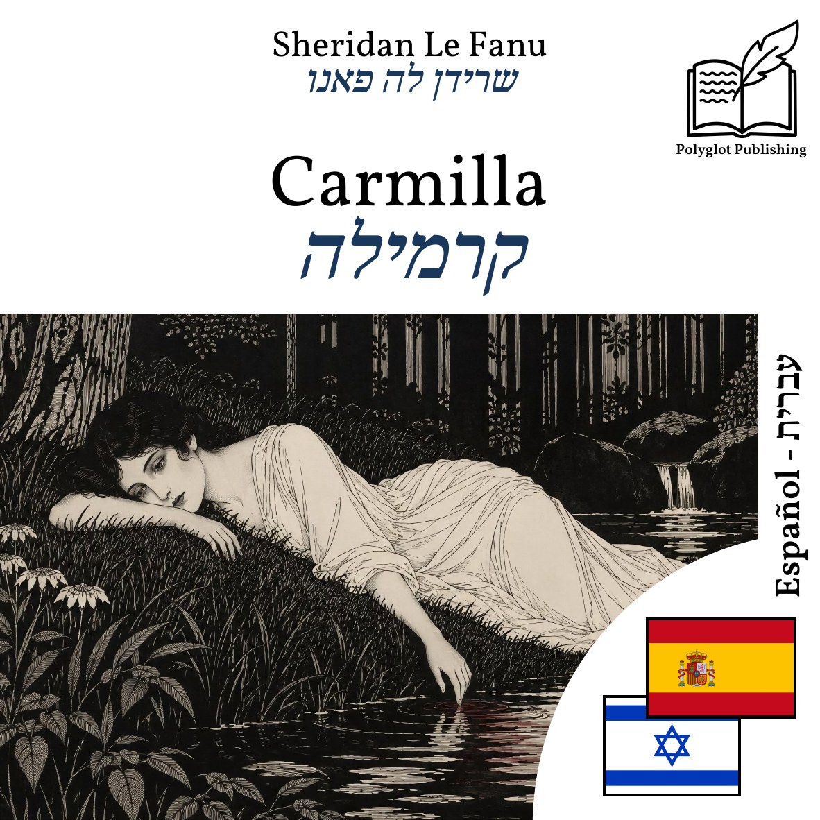 קרמילה