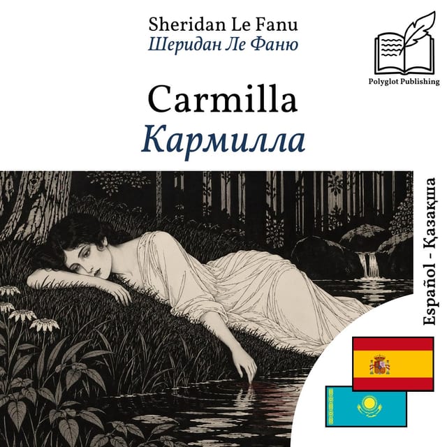 Кармилла
