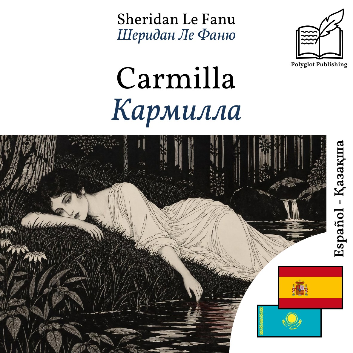 Кармилла