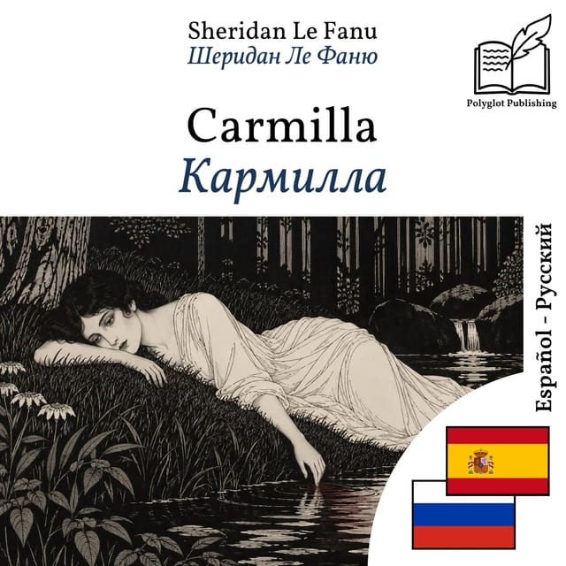 Кармилла